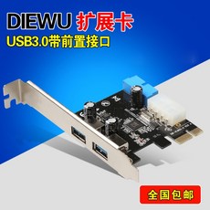 桌上型電腦主機板USB3.0擴展卡 20pin前置介面 PCI-e轉USB3.0擴展卡 W101, 1個