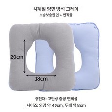 욕창방석 욕창방지 쿠션 양면 소형 엉덩이, 사계절 중공 직물 그레이
