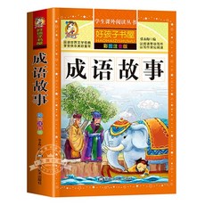 년 중국 중국어 병음 도서 역사 배우기 책, Q. 숙어 이야기음성 버전
