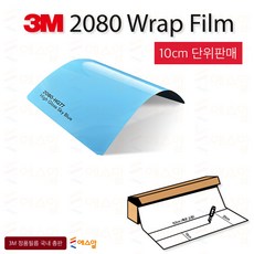 3M 2080 카스킨 필름 1.5M폭 랩핑시트 크롬죽이기 152cm x 10cm단위 구매, 1개, 3M2080 하이글로시스카이블루 (고광택) HG77