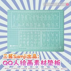 三醬Samji QQ人繪畫素材墊板 A4切割墊板, 薄荷綠-A4尺寸