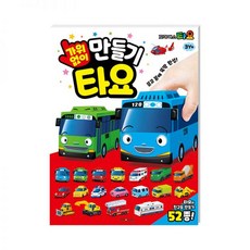 타요 가위 없이 만들기