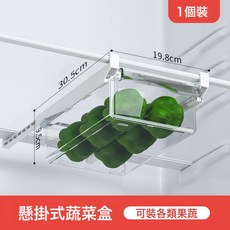 DIU 新款冰箱抽屜式收納盒掛籃內部懸掛雞蛋用廚房保鮮冷凍置物架托盤, 1個, 如圖