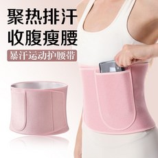 暴汗束腰帶減肥放手機跑步運動健身護腰帶瑜伽束身腰帶收肚子神器, 1個, 櫻花粉【暴汗銀離子】