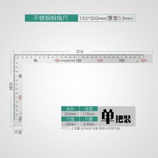 不銹鋼多功能活動角尺 300mm L型直角尺 45度測量, 1個, 150*300mm拐尺（薄款）