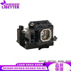 LIBETTER 投影機燈泡適用於 NEC NP15LP M271X M271XC M300 M300W, 1個, 副廠投影機燈泡