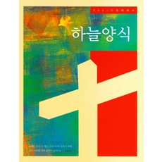 the kmc press 2021 天糧：家庭禮拜書