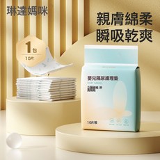 DFMEI 媽咪嬰兒一次性隔尿墊寶寶尿墊巾新生兒護理墊防水33*45, 1個, 10片