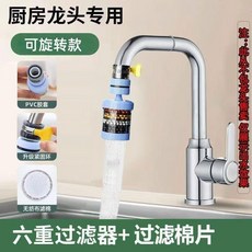 廚房萬用六重過濾器 360度旋轉防濺淨水器, 全新升級, 1個裝