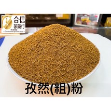 合信蔘藥 純素調味香料粉系列 多種風味選擇 料理好幫手, 1個, 孜然粉100克(純粗粉）