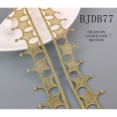 레이스 리본 자수 장식 DIY 의류용 금색 속눈썹 면레이스 재료 메쉬원단 드레스용 패브릭, 1개, jdb77 금색  한 개의 길이 91cm