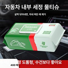 레버딜 세차물티슈 세정 실내세차 다용도 차량용 유리, 업그레이드 5팩 400장, 1개, 1L