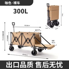 300L 露營拖車 卡其色四輪快拆, 1個