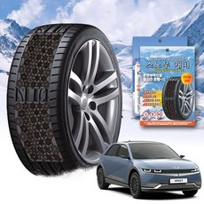 아이오닉5 스노우 체인 휠 체인 스노우체인 타이어체인 타이어미끄럼방지 자동차체인 스노우캐치 스노우타이어 윈터타이어 스프레이체인 차량안전용품 체인스프레이 자동차안전용품 윈터타이어교체, 프리미엄