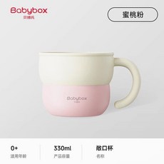 Babybox 多功能敞口杯 漱口杯 附牙膏, 1個, 蜜桃粉, 蜜桃粉