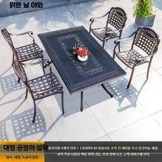 야외 알루미늄 테이블 세트 전용 방수 방햇빛 정원용 휴식용 식탁 의자, F_정격의자4+120x80CM 긴 테이블