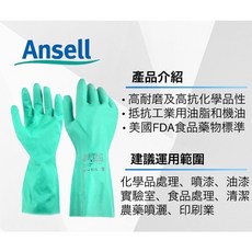 [安全防護 手套] ANSELL 37-175 溶劑手套丨丁腈橡膠抗化手套丨耐酸鹼手套 耐油 防滑丨丁晴橡膠 手部防護, 1個