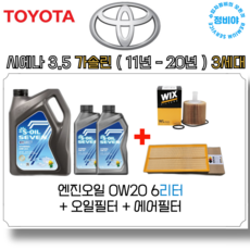 도요타 시에나 3.5 가솔린 엔진오일세트 ( 11년 - 20년 ) 3세대, 1개