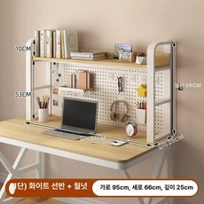 책상상부장 타공판 데스크 학생 상판 철제, 단층 + 월넛 95cm 후크10개 +