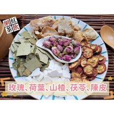 【沖泡穀粉小舖】客製化茶包 (玫瑰、荷葉、山楂、茯苓、陳皮) 即沖即飲紅茶飲, 1個, 15gX10小包