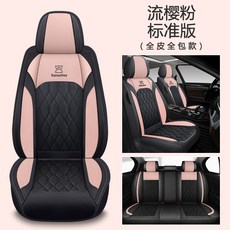 跨境專供通用汽車座套五座全包圍皮革座椅套四季通用坐墊座椅套, 流櫻粉標準版:跨境專供貨源-廠家直銷, 1個