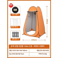 캠핑샤워텐트 야외 차량용 프라이버시 간편설치 휴대용 간이화장실 탈의실, 대형 공간 이중 1.5m 오렌지 방풍 보온