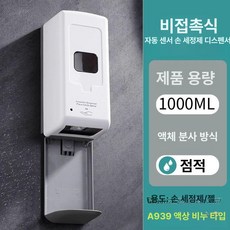 비접촉 자동 손소독기 소독기 손세정기 센서 벽걸이 욕실 디스펜서 기계, GS-A939 화이트 디스펜서, 기본 색상