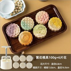嘉義出貨 【2024新款】美滌中秋節月餅模具小紅花1片入50g/30g圓形便捷純色家用商用批發 糕點模具 餅乾壓模, 100g繁花（一模六片）, 1個