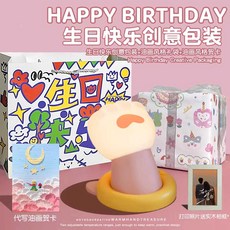 귀여운 캐릭터 말랑이 무드등 수유등 데스크테리어, 생일 축하 디자인 박스