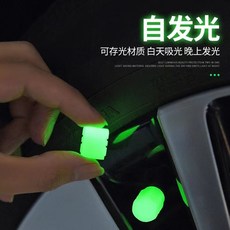 夜光輪胎氣嘴帽 發光氣門芯蓋 汽車真空胎氣嘴帽, 1個, 夜光氣門嘴帽【汽車通用】4個裝