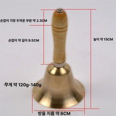 핸드벨 손잡이 밸 알람 수업종 종 수업 나무 구리 무선 건조 리듬악기 가정용, 1개, S