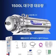 지하수정수기 필터 하우징 기체평생보증PVDF, 1500L 주방 전용 손세척 고유량
