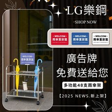 LG 樂鋼 SUS304不銹鋼 多功能48支雨傘收納架, 銀色, 48