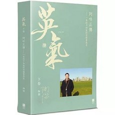 英氣‧阿咩正傳(下)：一本你不知道的另類香港史, 單本, N/A