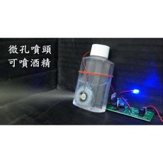 惠柏 微孔超音波霧化 105KHz 1.5W 向上噴霧 超音波換能器, 超霧量霧化片+電路板+小水瓶