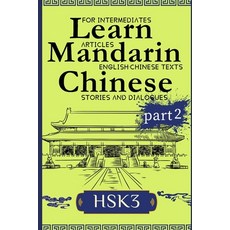 (영문도서)Learn Mandarin Chinese with Stories HSK3: Chinese-English Texts and Dialogues fe... Paperback, Independently Published, English, 9798288317262