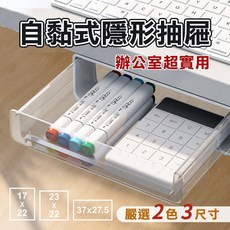CC家居 免鑽孔自黏式抽屜型收納盒 桌面多功能置物盒, 白色特大號 (寬37公分), 白色
