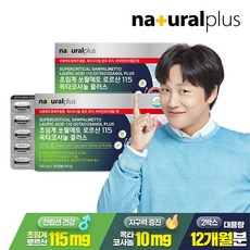 내츄럴플러스 초임계 쏘팔메토 로르산 115 옥타코사놀 플러스 180캡슐 2박스(, 2개, 180정