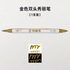 金色軟筆秀麗筆書法專用自帶墨水軟頭筆鋼筆式毛筆簽字雙頭不分叉 副廠商品, 金色雙頭秀麗筆1支裝, 1個