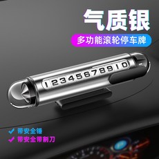 汽車多功能逃生破窗器 臨時停車牌 安全錘 隱藏式滾輪調節號碼牌 汽車安全應急工具, 1個, 氣質銀-G3停車牌破窗器二合一