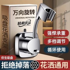 限時下殺 萬嚮花灑支架 蓮蓬頭支架 蓮蓬頭掛座 吸盤萬嚮花灑架 可旋轉花灑固定架 萬嚮調節蓮蓬頭架 免打孔花灑架衛生間花, 即貼即用-奶油白-單個裝,強力承重