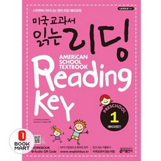 미국교과서 읽는 리딩 Preschool 예비과정편 1 키출판사, 단품