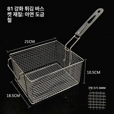 주방 튀김 거름망 스테인리스 업소용 대형 바구니, 81 와이어 감싸기, 기본 색상