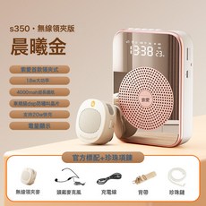 索愛S350小蜜蜂擴音器教師專用上課講課導遊麥克風喇叭擴音機, 1個, 晨曦金【領夾無線旗艦版】+珍珠鏈