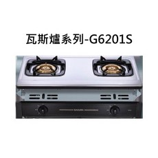 Sakura櫻花 檯面式雙口瓦斯爐 不鏽鋼材質, 液化石油氣 (LPG), G-6201S