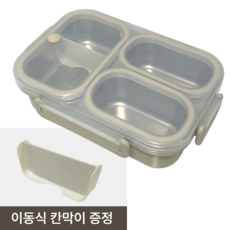( 칸마기증정 ) 잔디반디 직장인 스텐 식판 밀폐 전자레인지 도시락통, 3칸 - 베이지