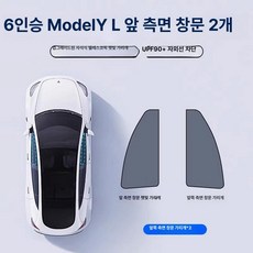 웅즈 주니퍼선쉐이드 테슬라 모델 Y 3 YL 호환 마그네틱 햇빛가리개, 1개, 6인승 모델 YL 앞좌석 2패널