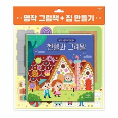 [애플비] 명작 그림책 + 집 만들기 늑대와 일곱 마리 아기 염소, 선택:빨간 모자, 상세 설명 참조