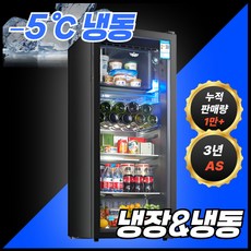 아이스픽 냉장 냉동 쇼케이스 음료 냉장고 와인 투명 미니냉장고 술냉장고, 90L