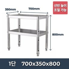 업소용 작업대 스테인리스 조리대 스텐 보조대 싱크선반 식당 1단 800 1000, 700x350x800 1단